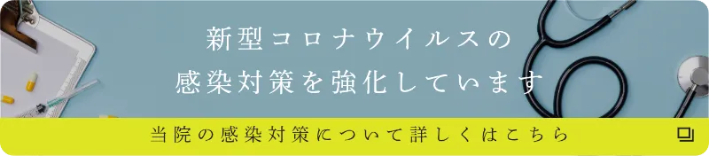 新型コロナウイルス